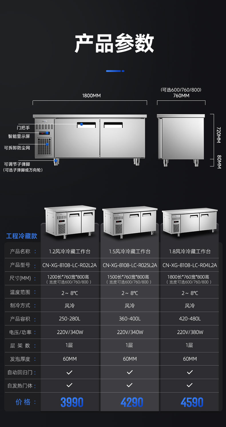 保鲜工作台参数表